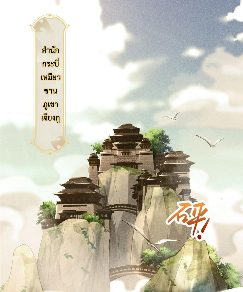 (ชนจีน) Dragon Master (จูหมิง นักรบเซียนมังกร) ตอนที่ 66 หน้า 4