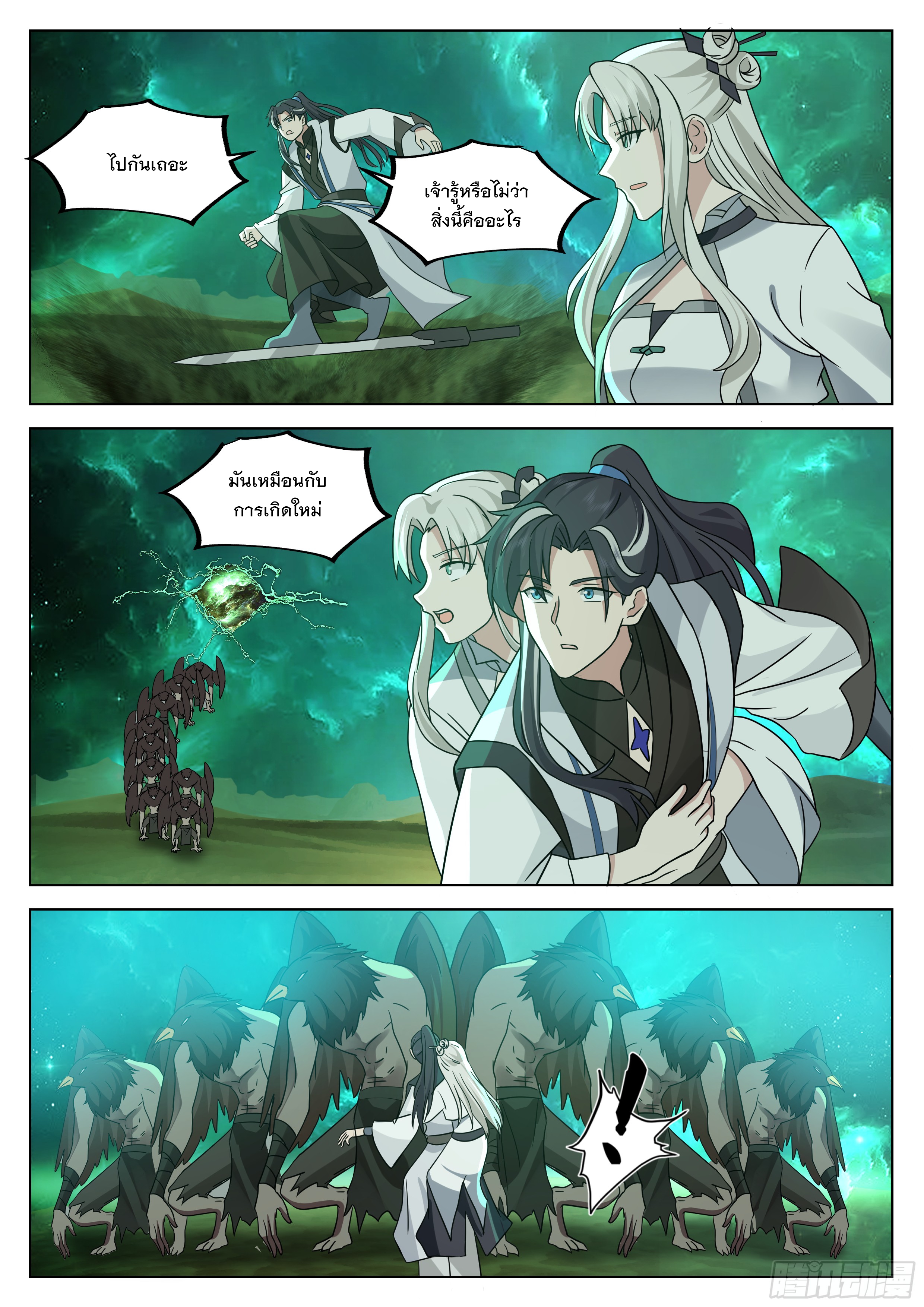 The Big Player of The Demon Clan ตอนที่ 18 หน้า 16