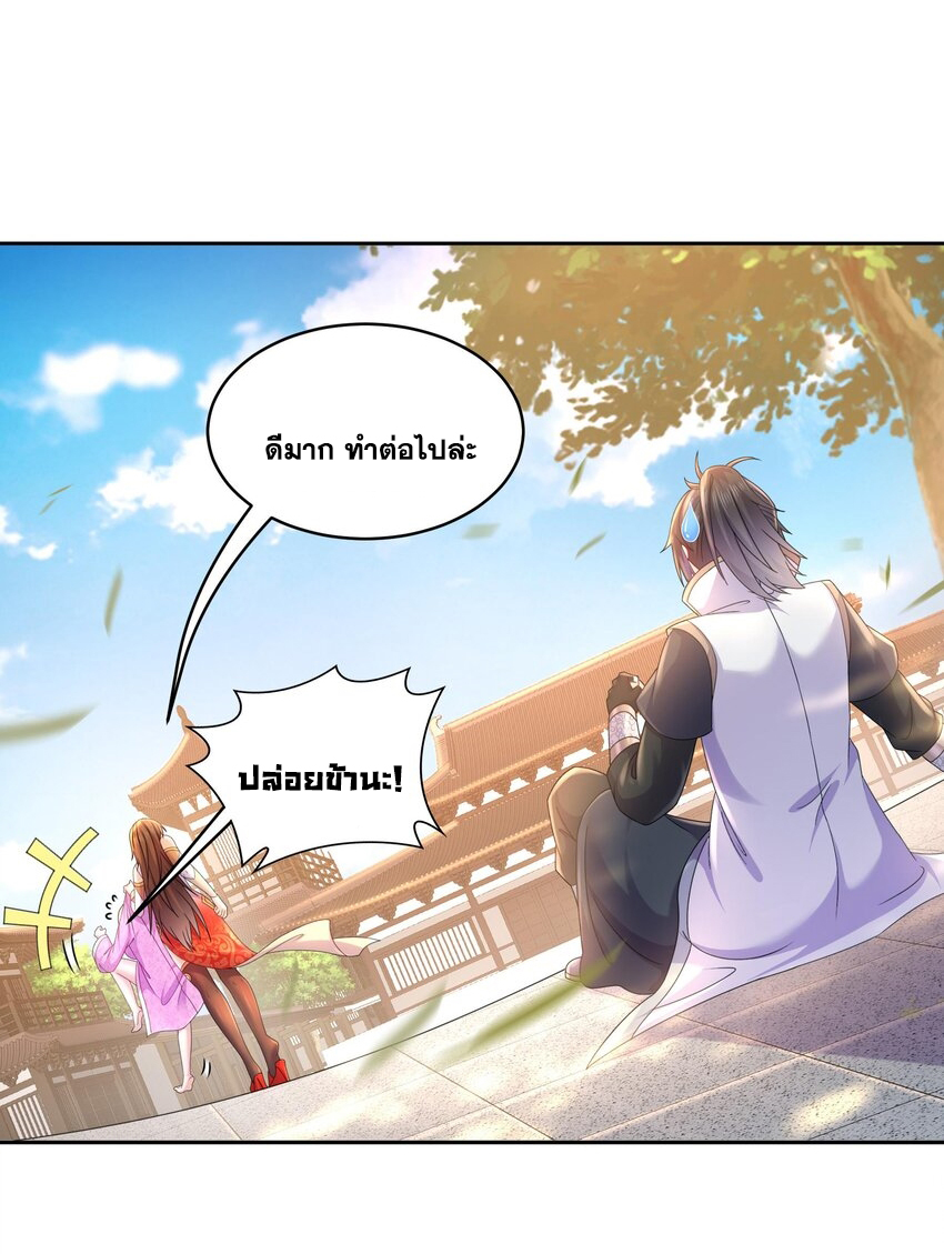 ปกป้องสำนักหญิงล้วนด้วยระบบเช็คอินสุดเทพ (ชนจีน) ตอนที่ 45 หน้า 20