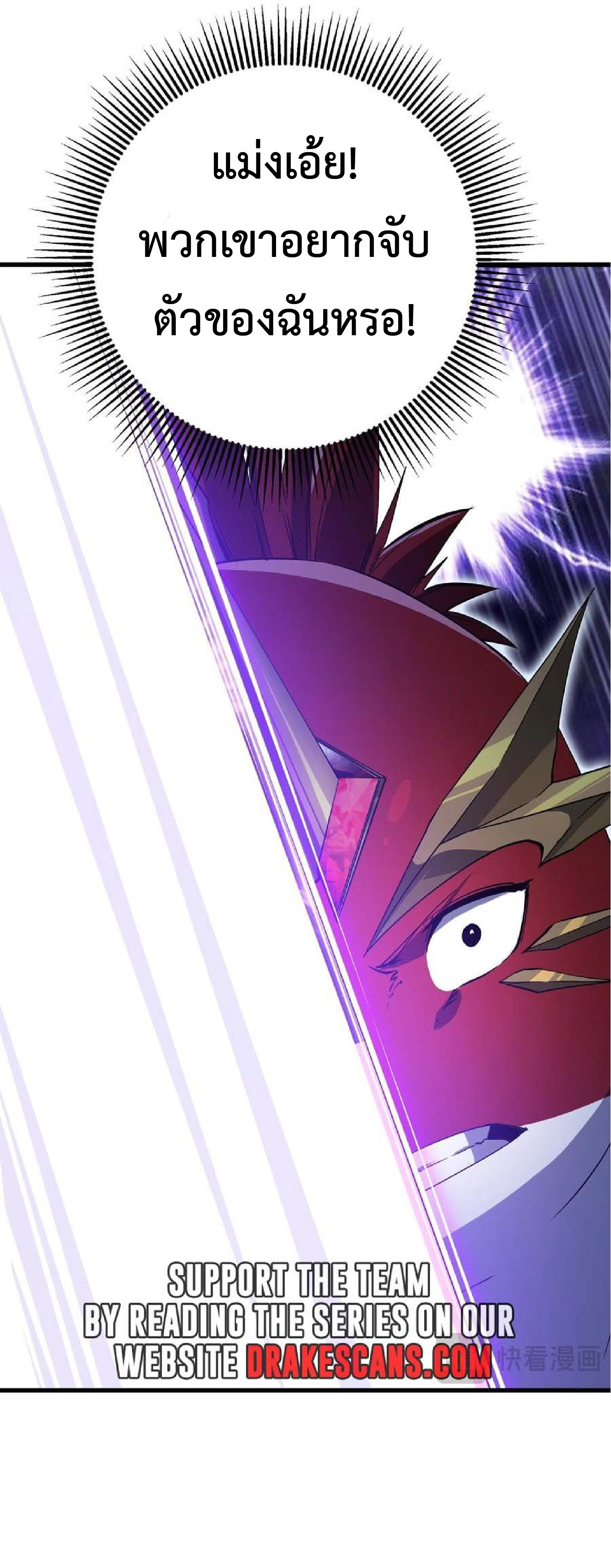 การวิวัฒนาการจากปลาคาร์พสู่มังกร ตอนที่ 13 หน้า 26