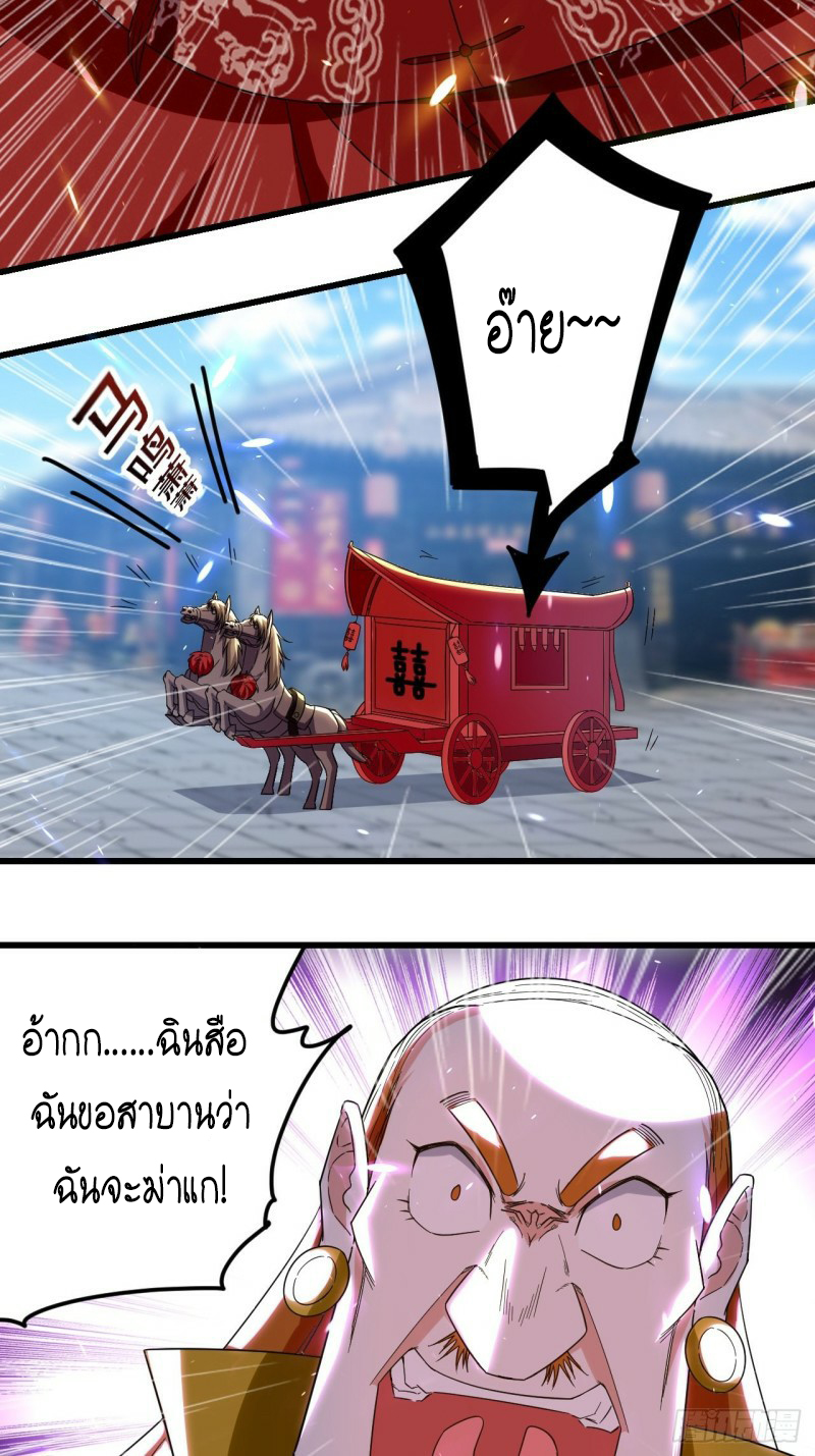 The ultimate son-in-law from different world ตอนที่ 94 หน้า 31