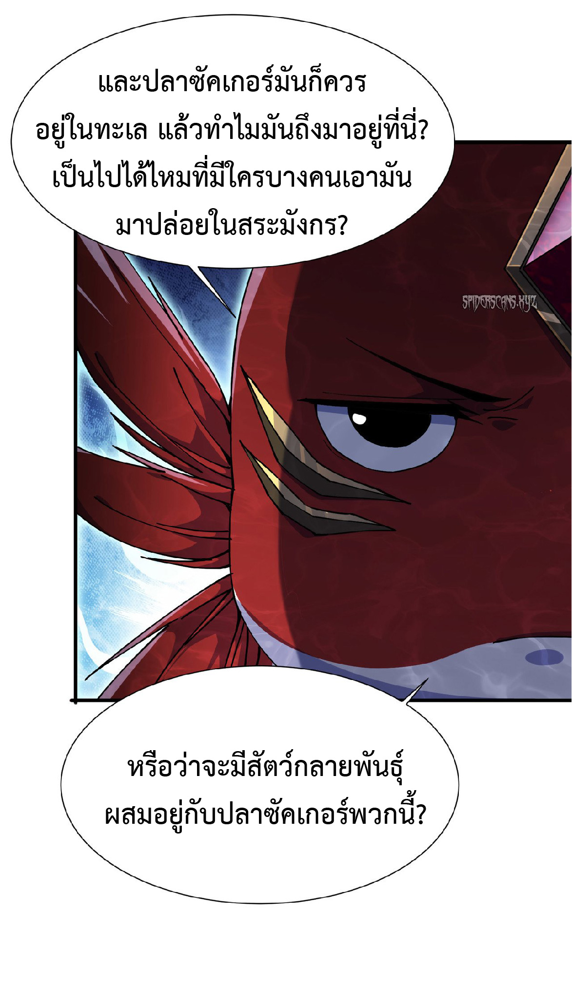 การวิวัฒนาการจากปลาคาร์พสู่มังกร ตอนที่ 5 หน้า 41