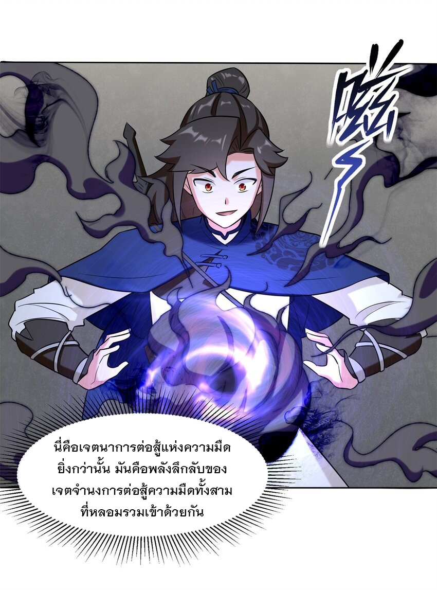 ข้าคือผู้กลืนกินไร้ที่สิ้นสุด (ชนจีน) ตอนที่ 101 หน้า 28