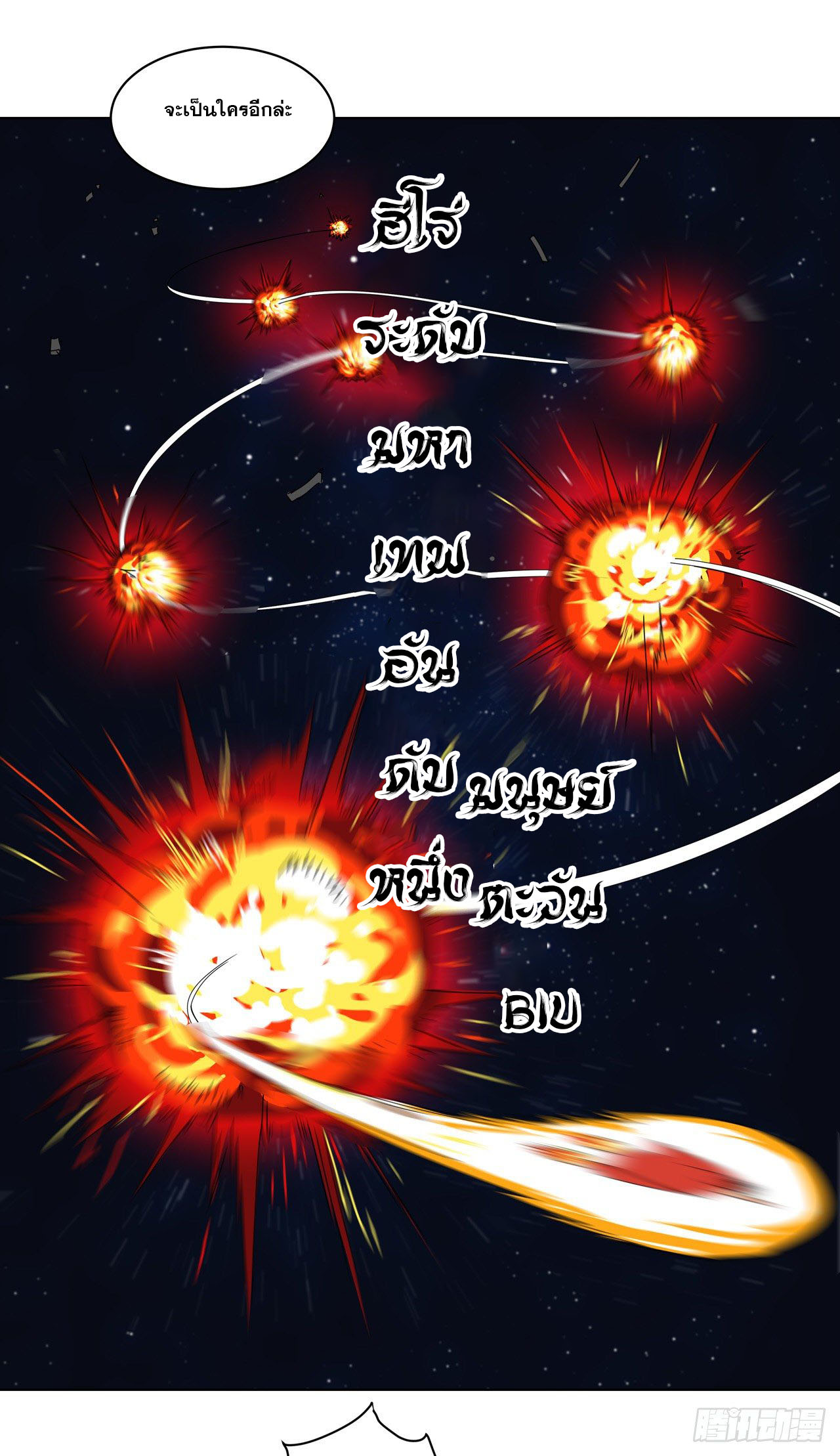 Cultivator vs Superhero (ทันจีน) ตอนที่ 42 หน้า 4