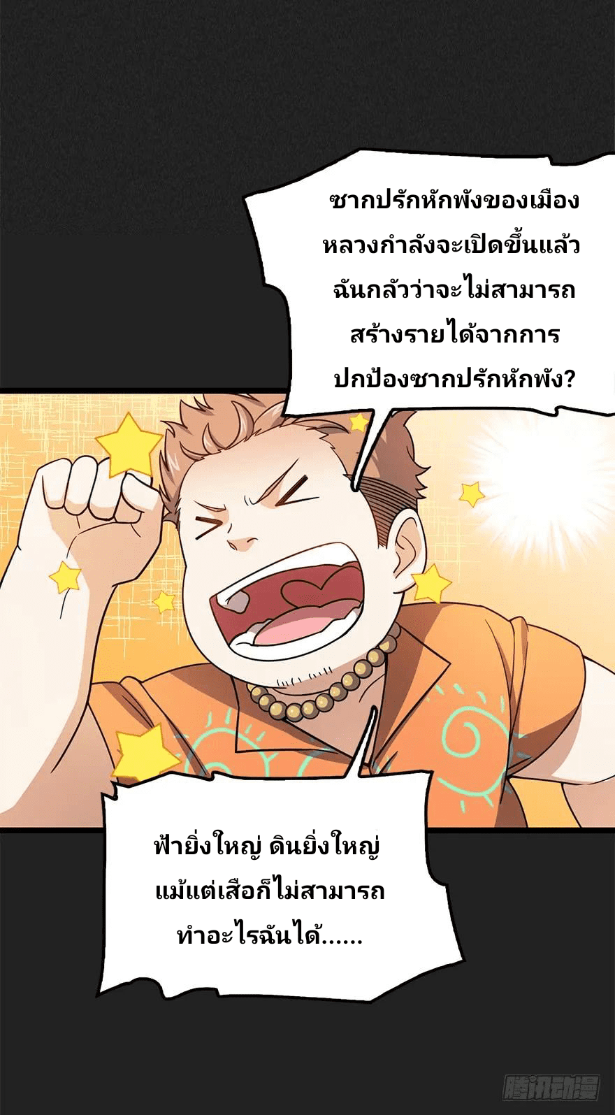 The new life of the Kuan King-ชีวิตใหม่ของราชาจอมกวน ตอนที่ 29 หน้า 8