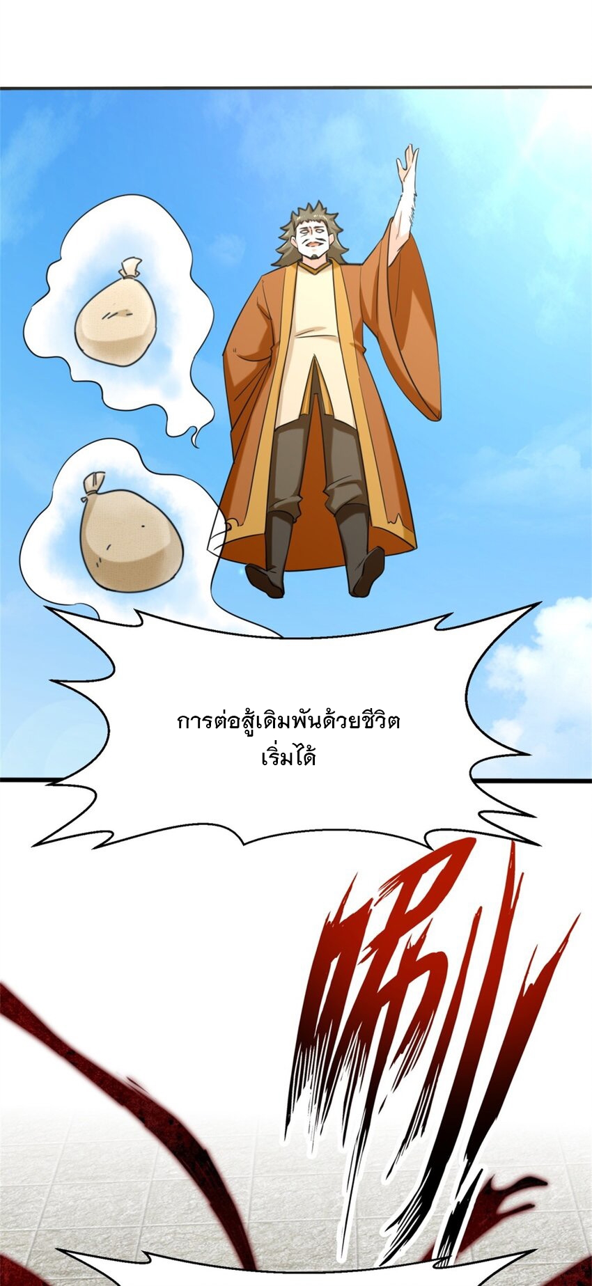ข้าคือผู้กลืนกินไร้ที่สิ้นสุด (ชนจีน) ตอนที่ 83 หน้า 27