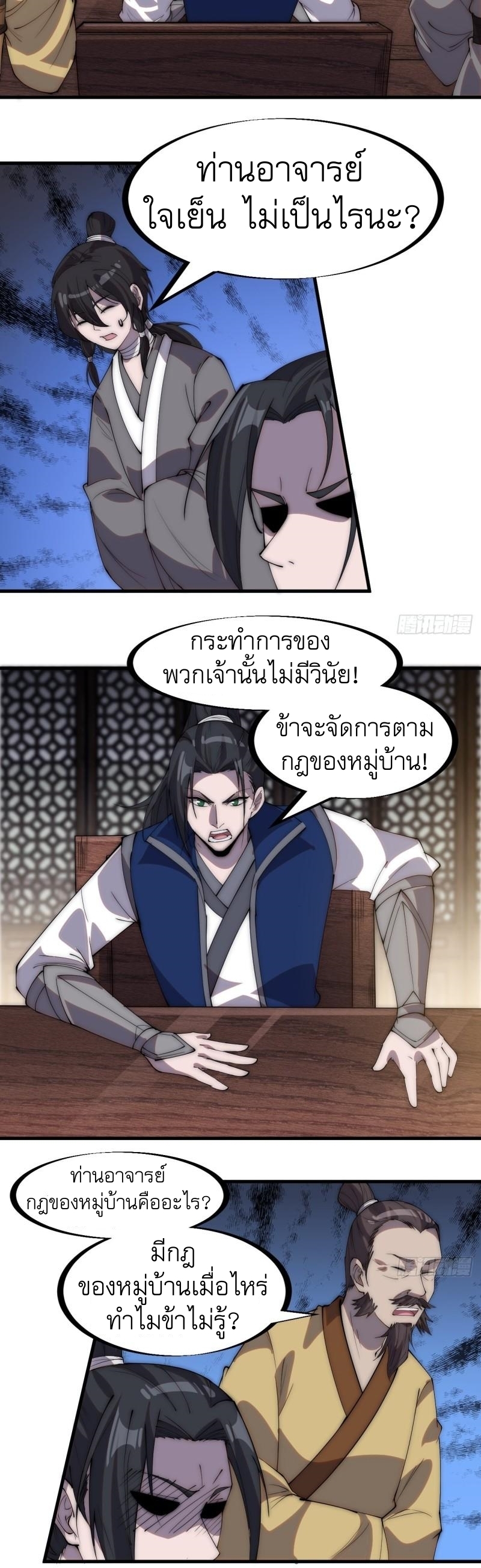 Starting a Mountain ตอนที่ 285 หน้า 17