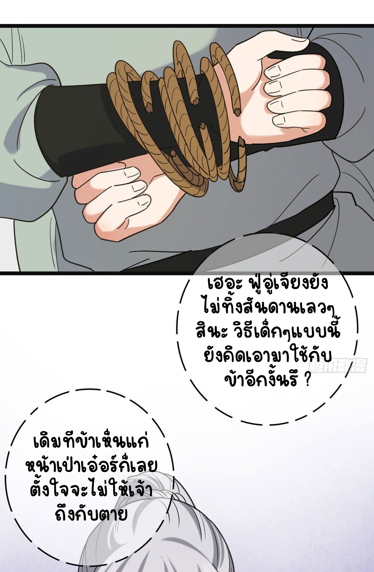 ปิ๊งรักทรราชจอมลวง ตอนที่ 75 หน้า 9