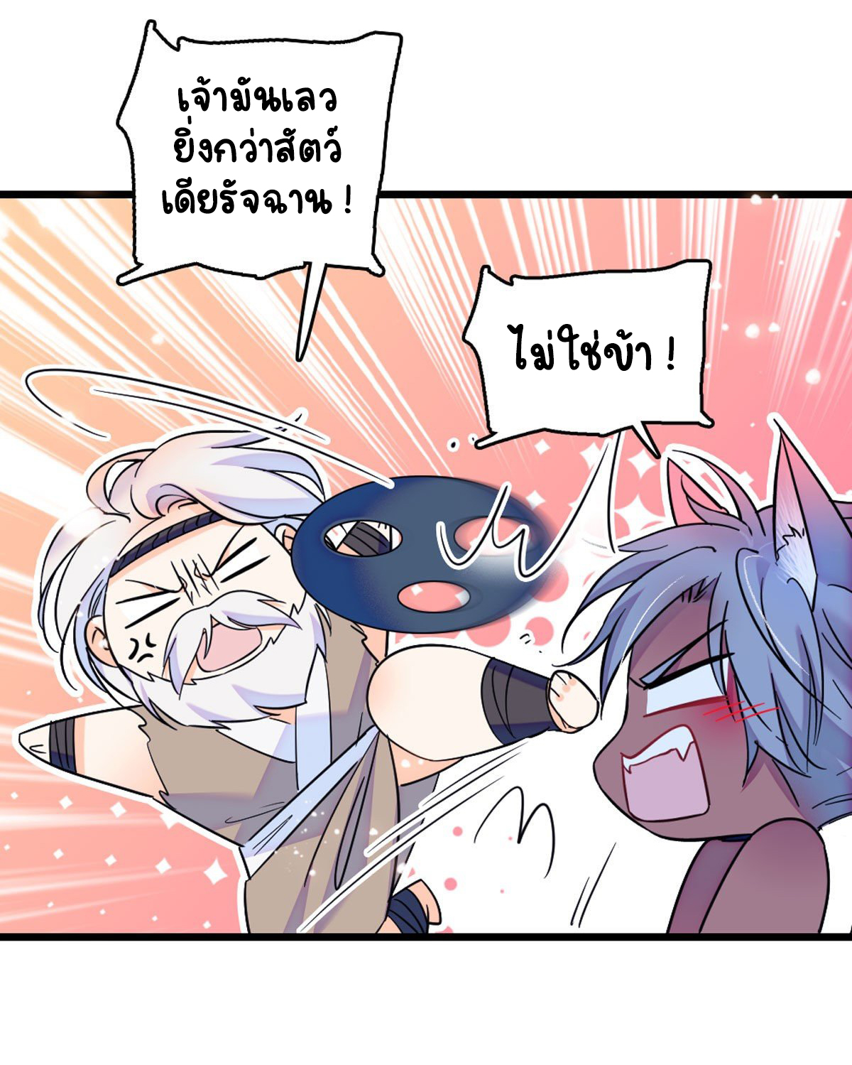 Romance In The Beast World ตอนที่ 35 หน้า 7