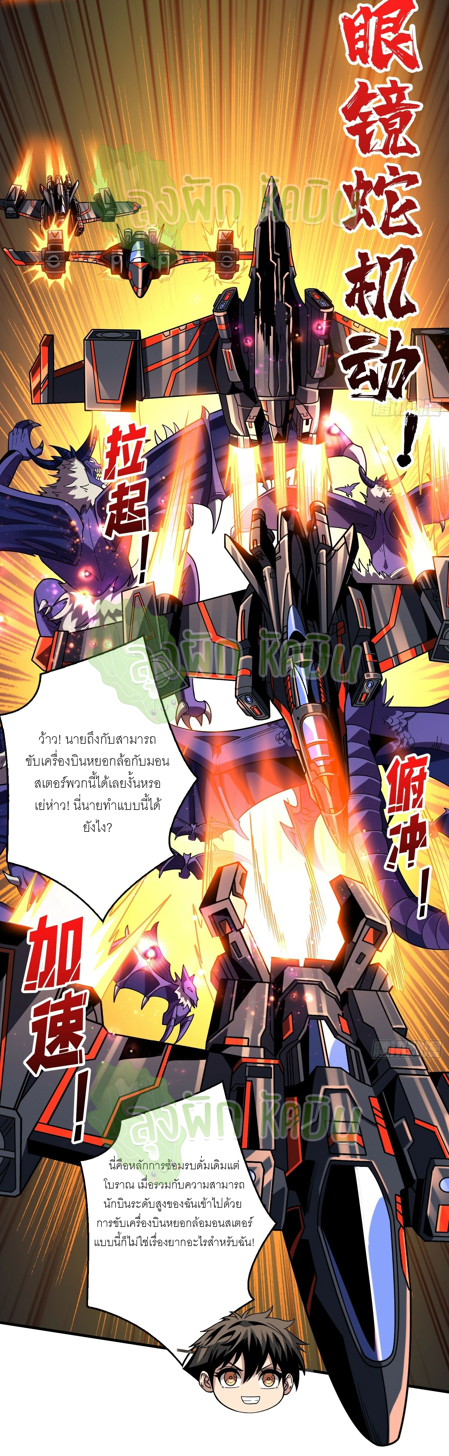 (ชนจีน) IT STARTS WITH A KINGPIN ACCOUNT - จุติจอมราชัน ตอนที่ 320 หน้า 6