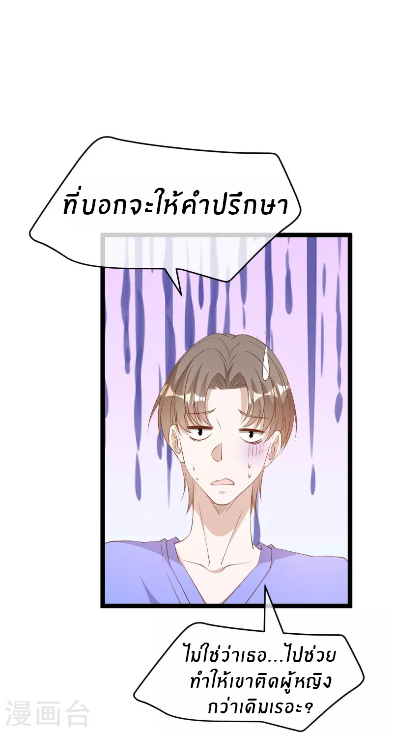 God Fisherman ตอนที่ 297 หน้า 26