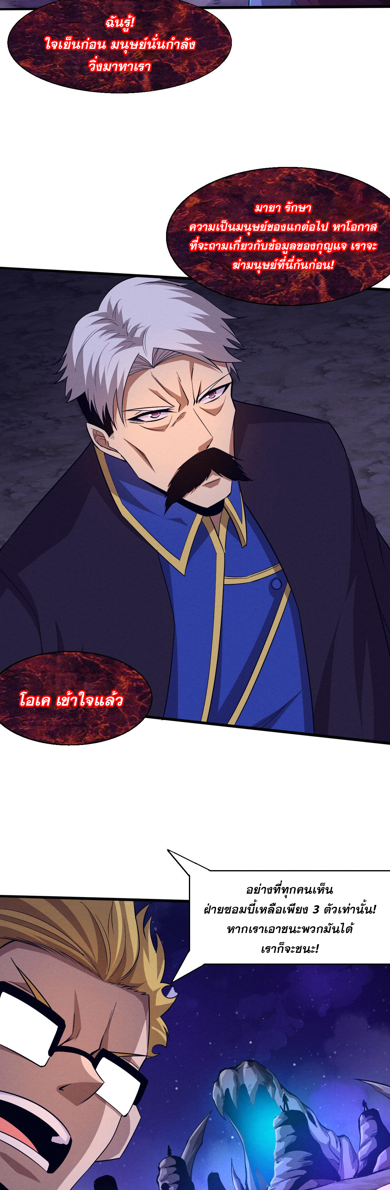 The Frenzy Of Evolution ตอนที่ 116 หน้า 20