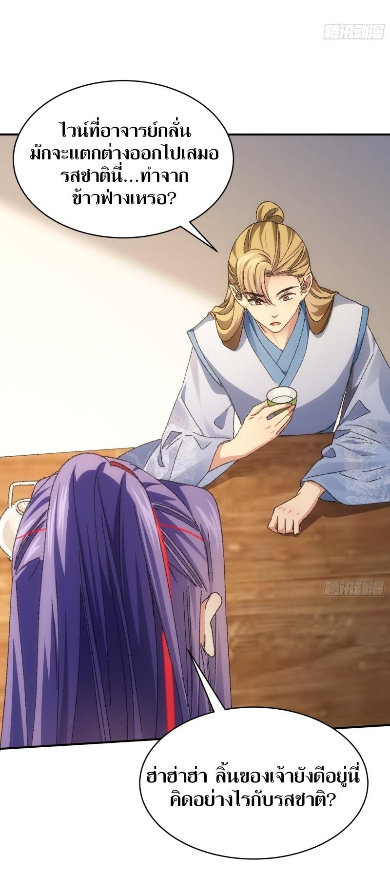 ข้าแค่ไม่เล่นไพ่ตามเกม ตอนที่ 122 หน้า 13