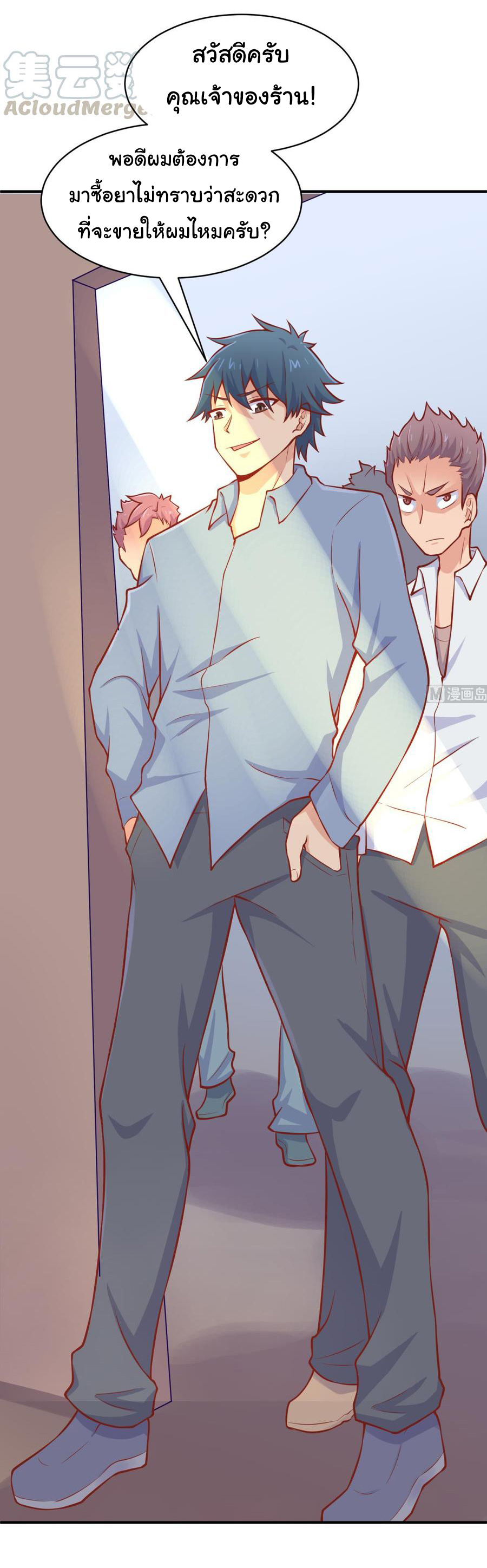 เทพเซียนหมอ ของยัยเทพธิดา ตอนที่ 104 หน้า 14