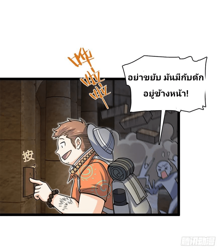 The new life of the Kuan King-ชีวิตใหม่ของราชาจอมกวน ตอนที่ 30 หน้า 4