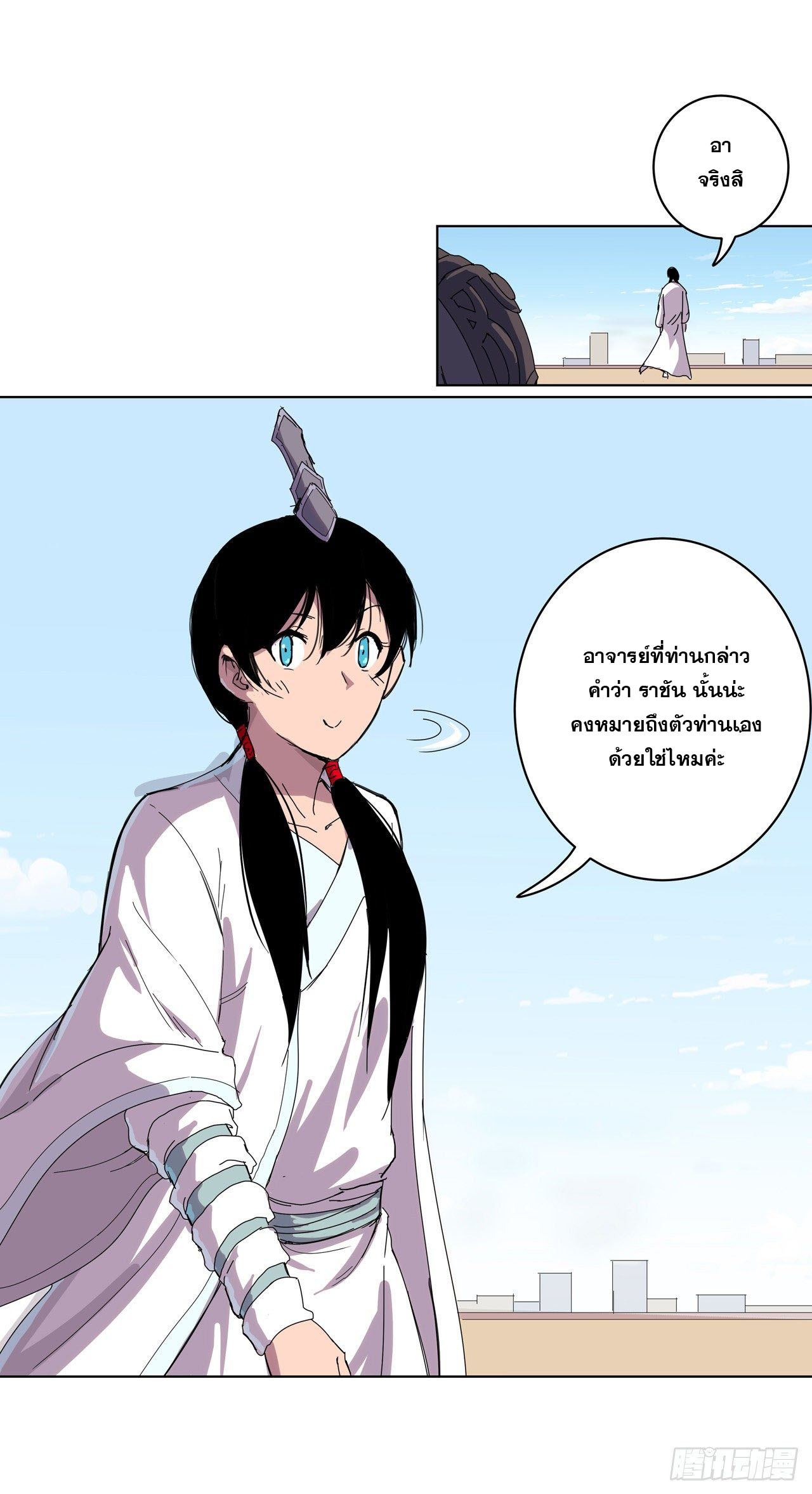 Cultivator vs Superhero (ทันจีน) ตอนที่ 40 หน้า 21