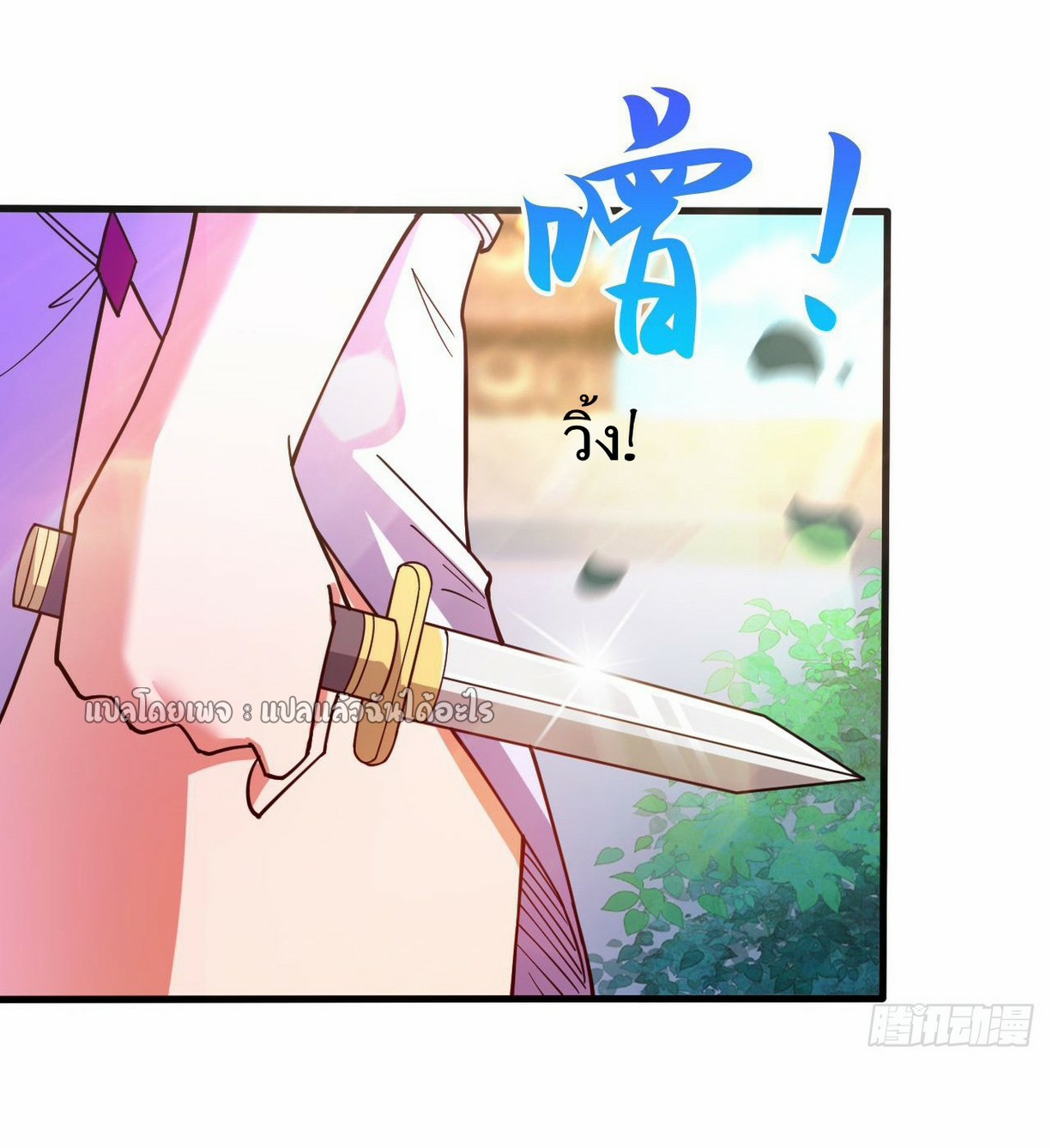 (ชนจีน)จุติเทพจักรพรรดิเกิดมาทั้งทีมีคะแนนเป็นล้าน ตอนที่ 33 หน้า 41