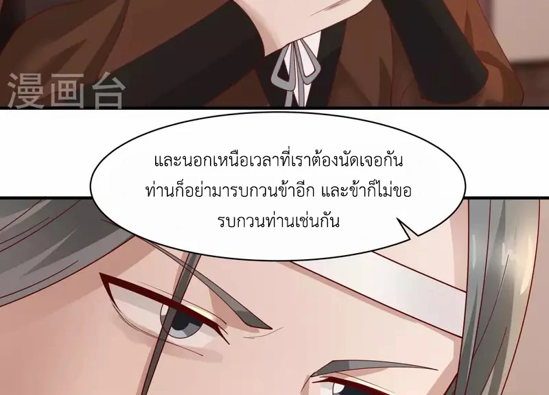 Chaos Alchemist (วิบัติการณ์เทพเซียนโอสถ) ตอนที่ 179 หน้า 47