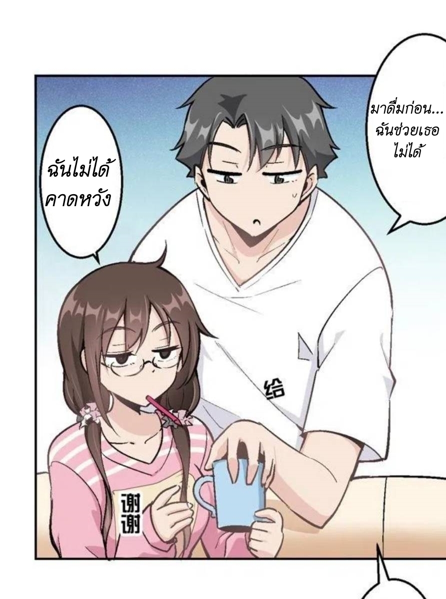 We Are In Love! ตอนที่ 4 หน้า 31