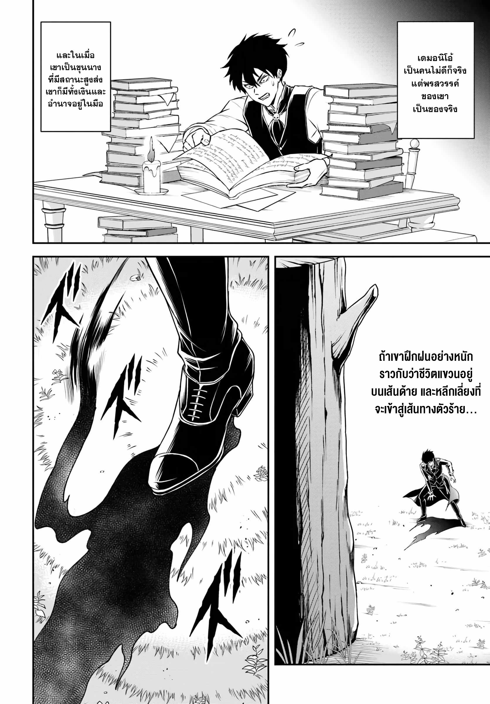 เกิดใหม่เป็นขุนนางจอมวารร้าย ในเกมเพื่อปกป้องเหล่าคุณแม่ที่รัก เลยฝึกฝนตนเองจนกลายเป็นผู้ที่แข็งแกร่งที่สุด ตอนที่ 1 หน้า 36