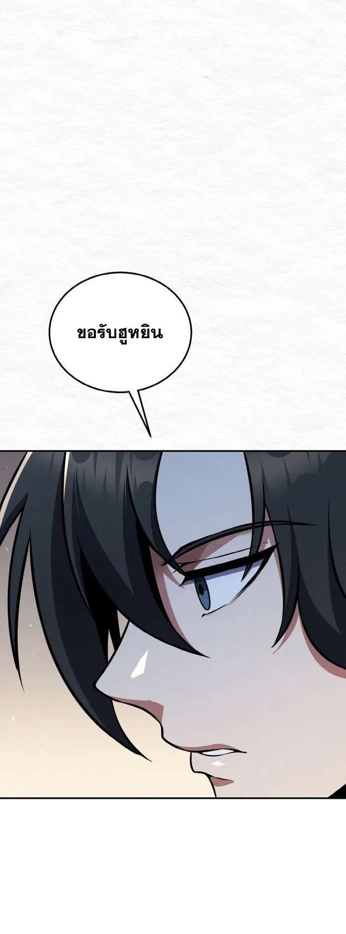 การหวนคืนของศิษย์ราชันแห่งยุทธภพ ตอนที่ 8 หน้า 18