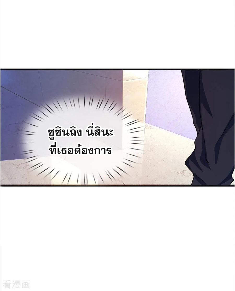 มหาเทพเซียนหมอ ตอนที่ 49 หน้า 21