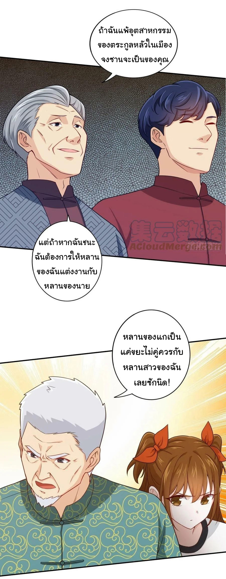 ฉันนี่แหละ "หานซานเฉียน" ตอนที่ 80 หน้า 8