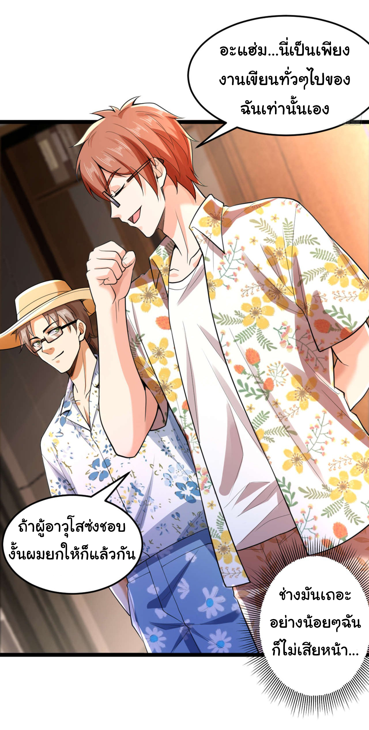 Chu Chen, the trash son-in-law ตอนที่ 16 หน้า 7