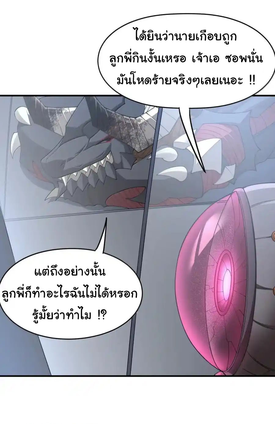 อัจฉริยะสุดชั่วร้ายสายแปรธาตุ ตอนที่ 18 หน้า 48