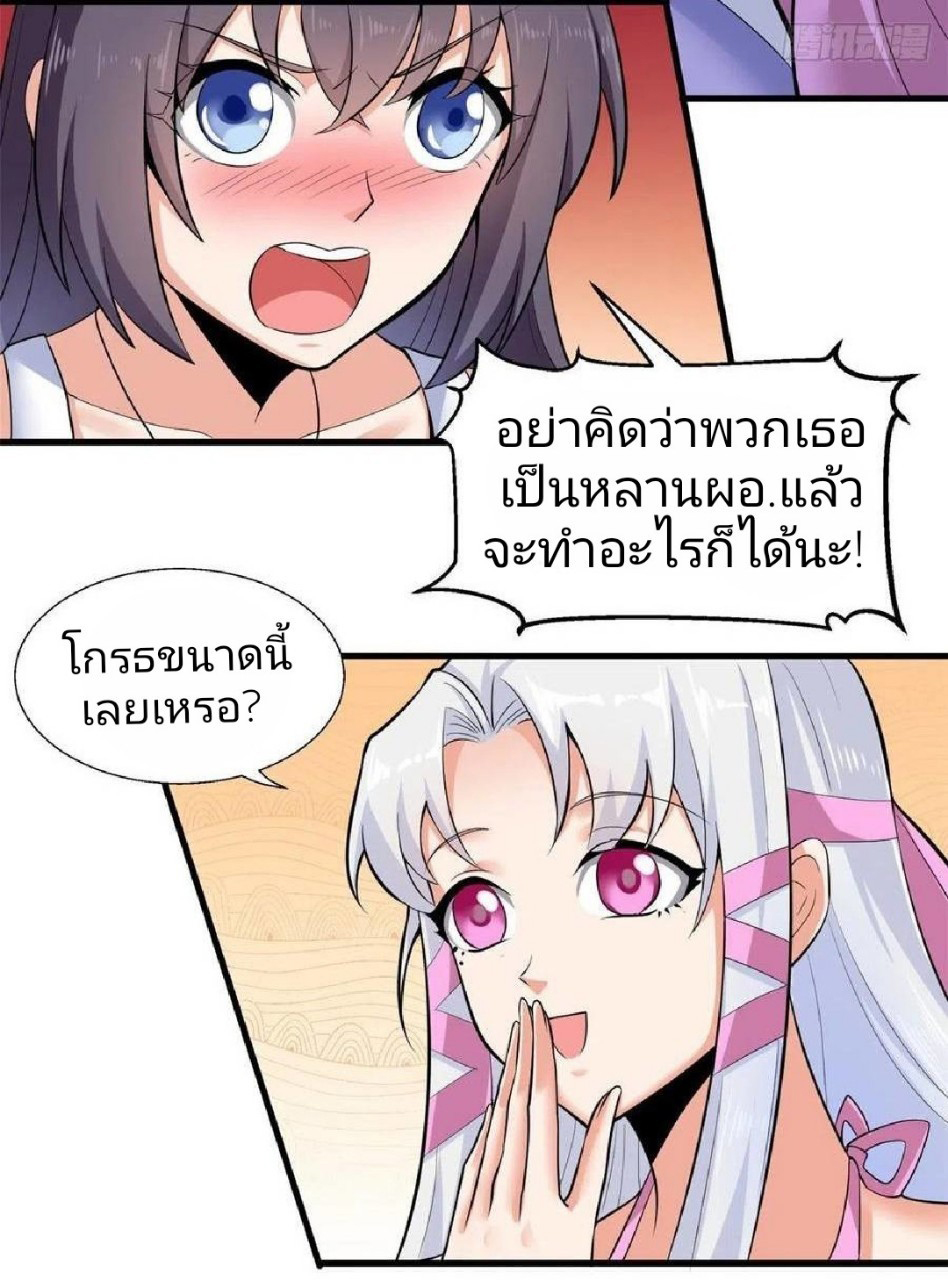 อยู่ดีดีผมก็เป็นลูกเขยราชามังกร ตอนที่ 39 หน้า 13