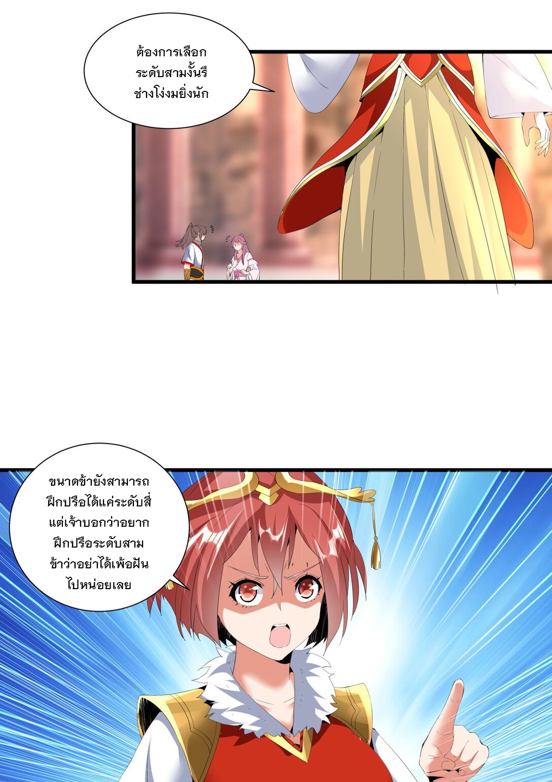 มหาเทพเอกะหมื่นบรรพกาล (จบ) ตอนที่ 32 หน้า 32