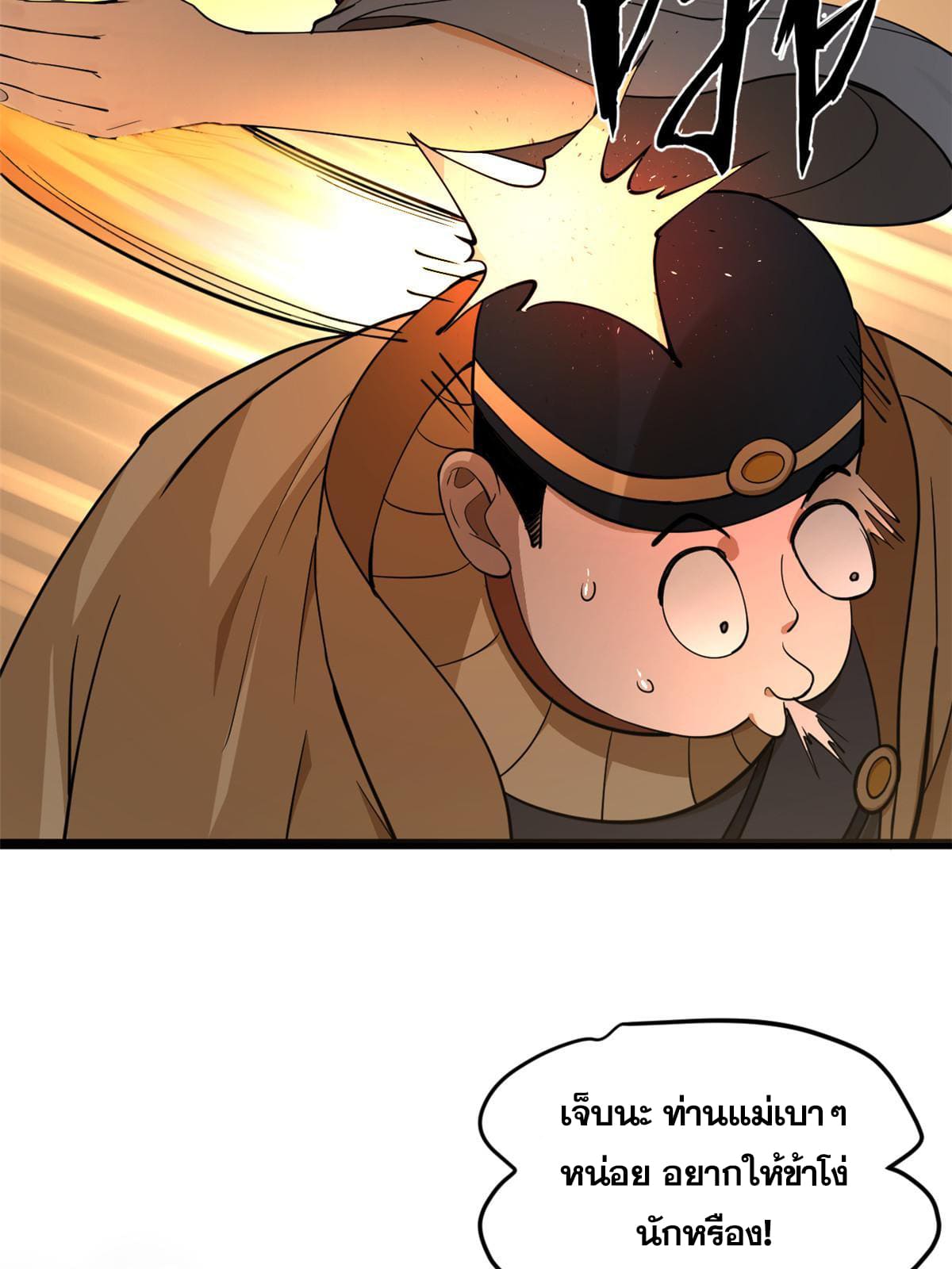 ลูกเขยที่แกร่งสุดในปฐพี (ทันจีน) ตอนที่ 33 หน้า 46