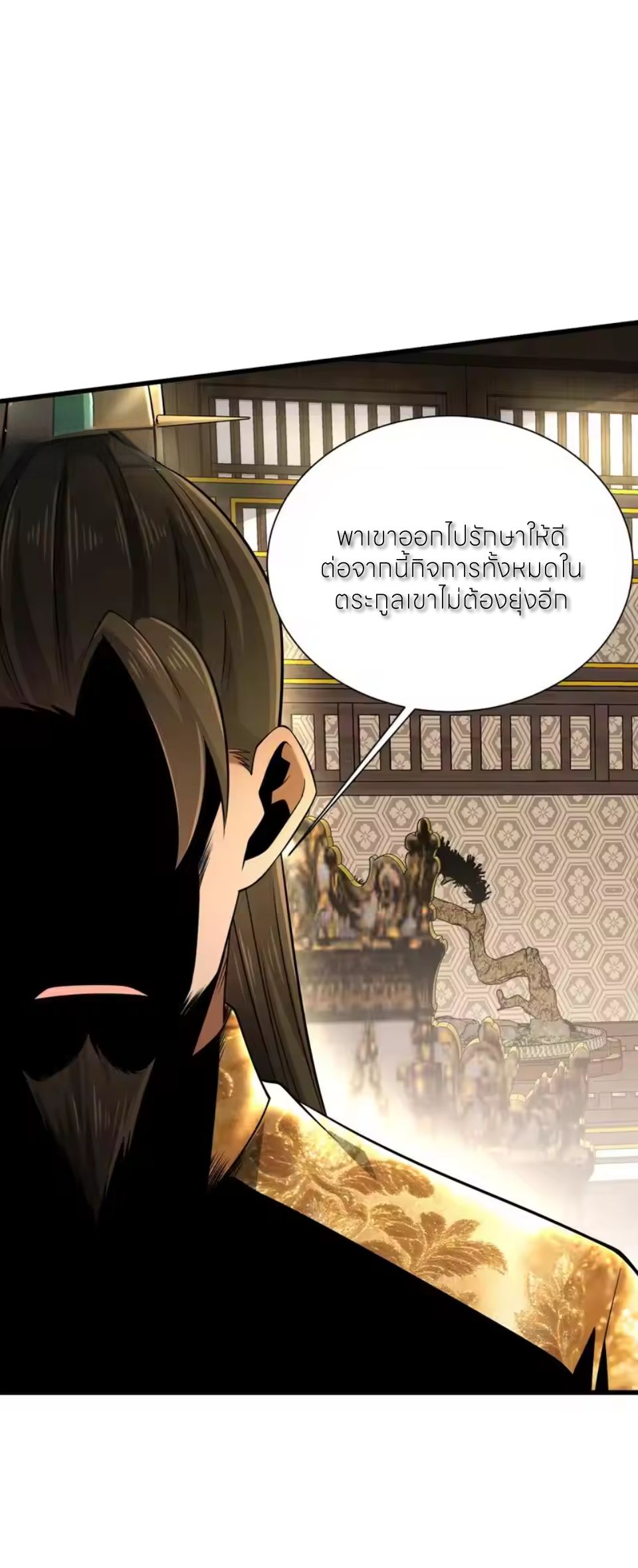ขอคารวะท่านประมุขมาร ตอนที่ 10 หน้า 45