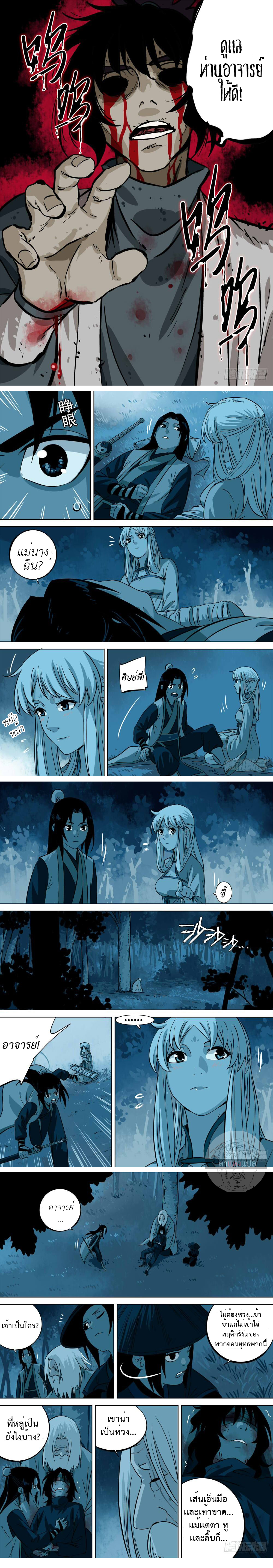 Jianghu เจียงหู่ ทะเลสาบซอมบี้ ตอนที่ 6 หน้า 2