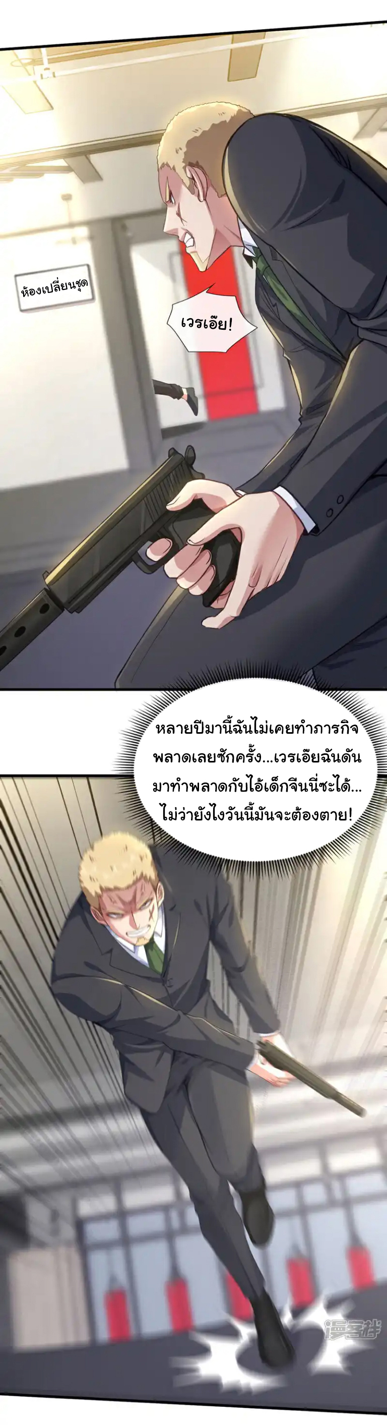 Chu Chen, the trash son-in-law ตอนที่ 125 หน้า 12