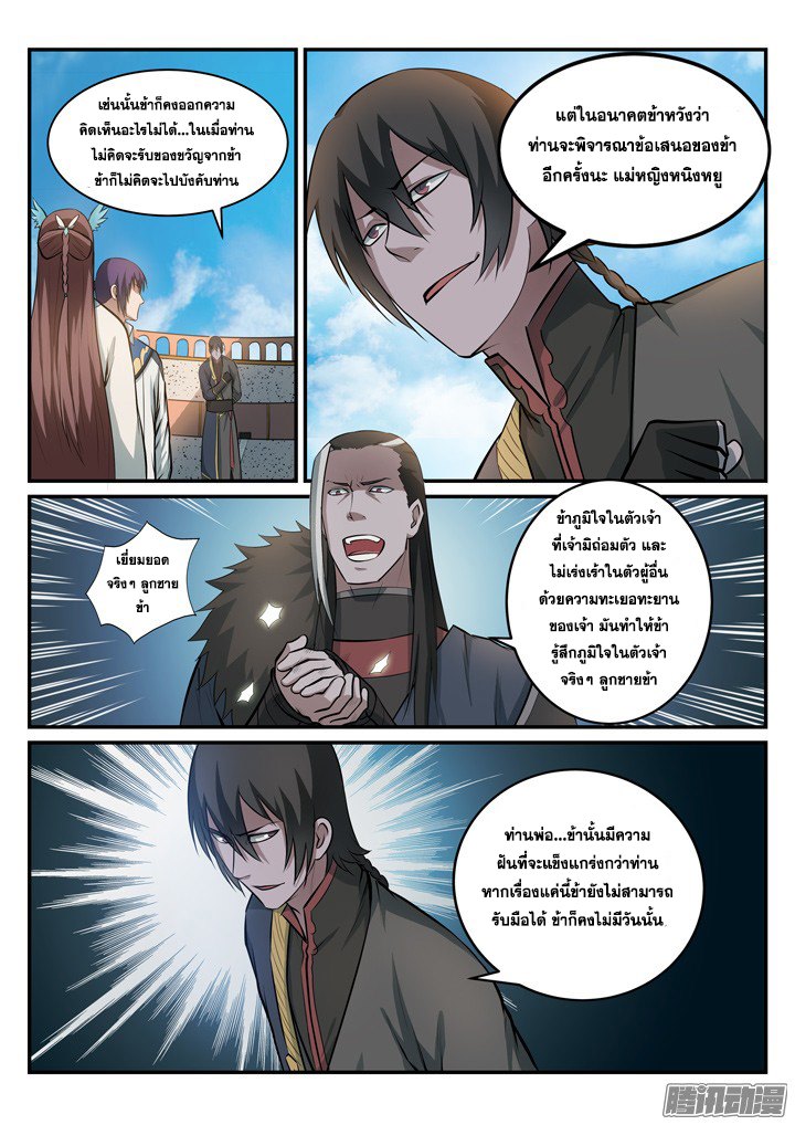 Apotheosis – การยกระดับสู่สถานะของพระเจ้า ตอนที่ 176 หน้า 7