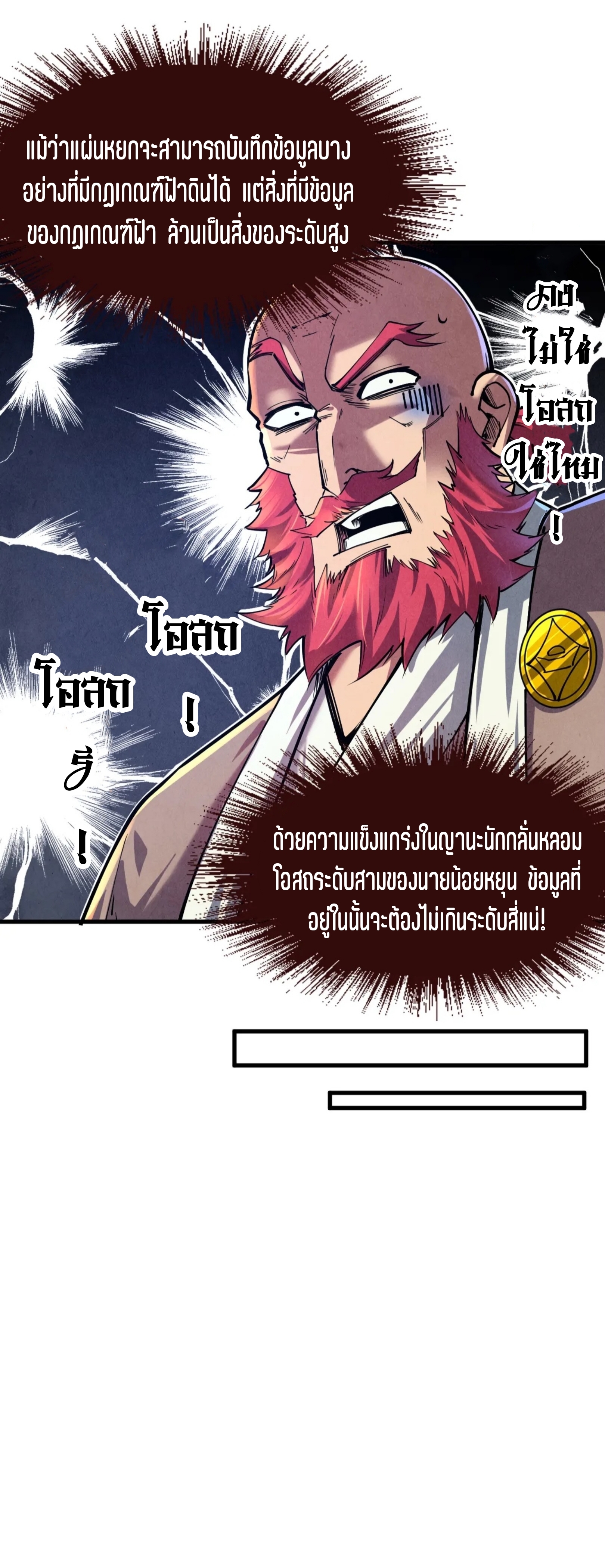 มหาเทพนิรันดร์กาล ตอนที่ 42 หน้า 6