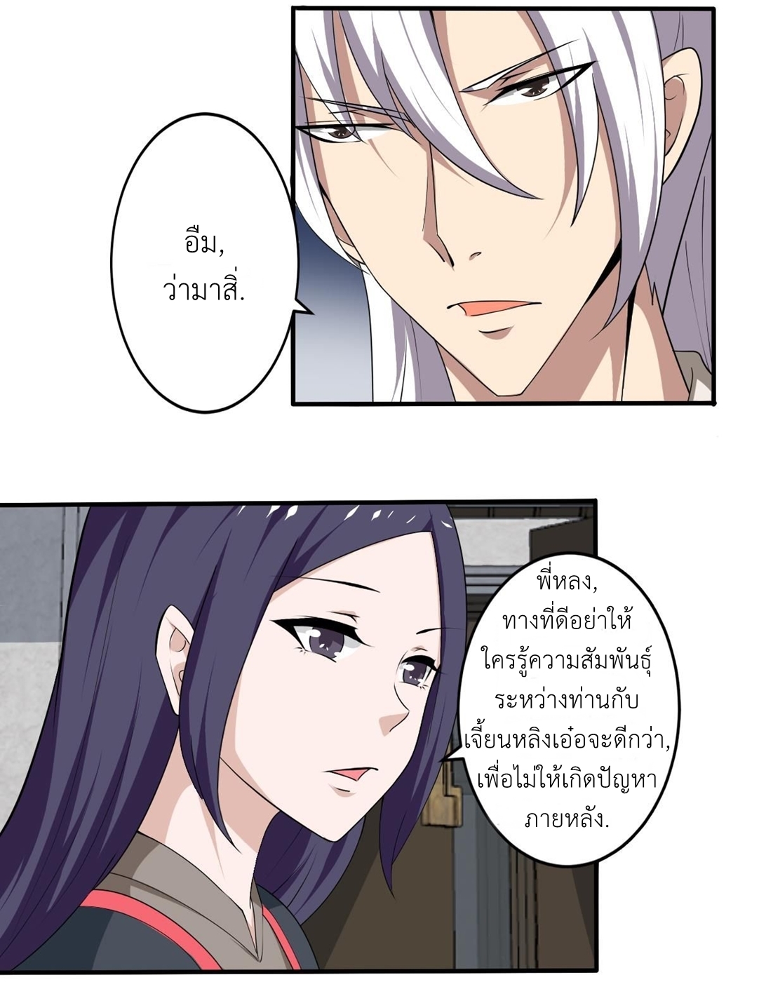 มหาจอมปราชญ์ ปราณเทวะ ตอนที่ 119 หน้า 8