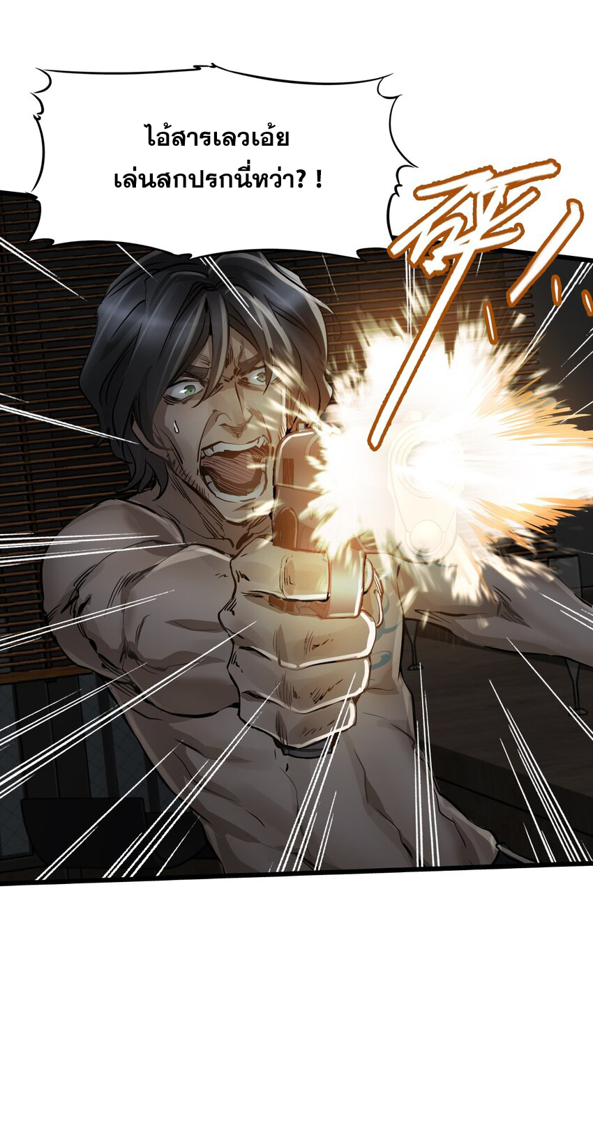 ช่างกล วันสิ้นโลก (Apocalypse Mechanic) ตอนที่ 17 หน้า 45