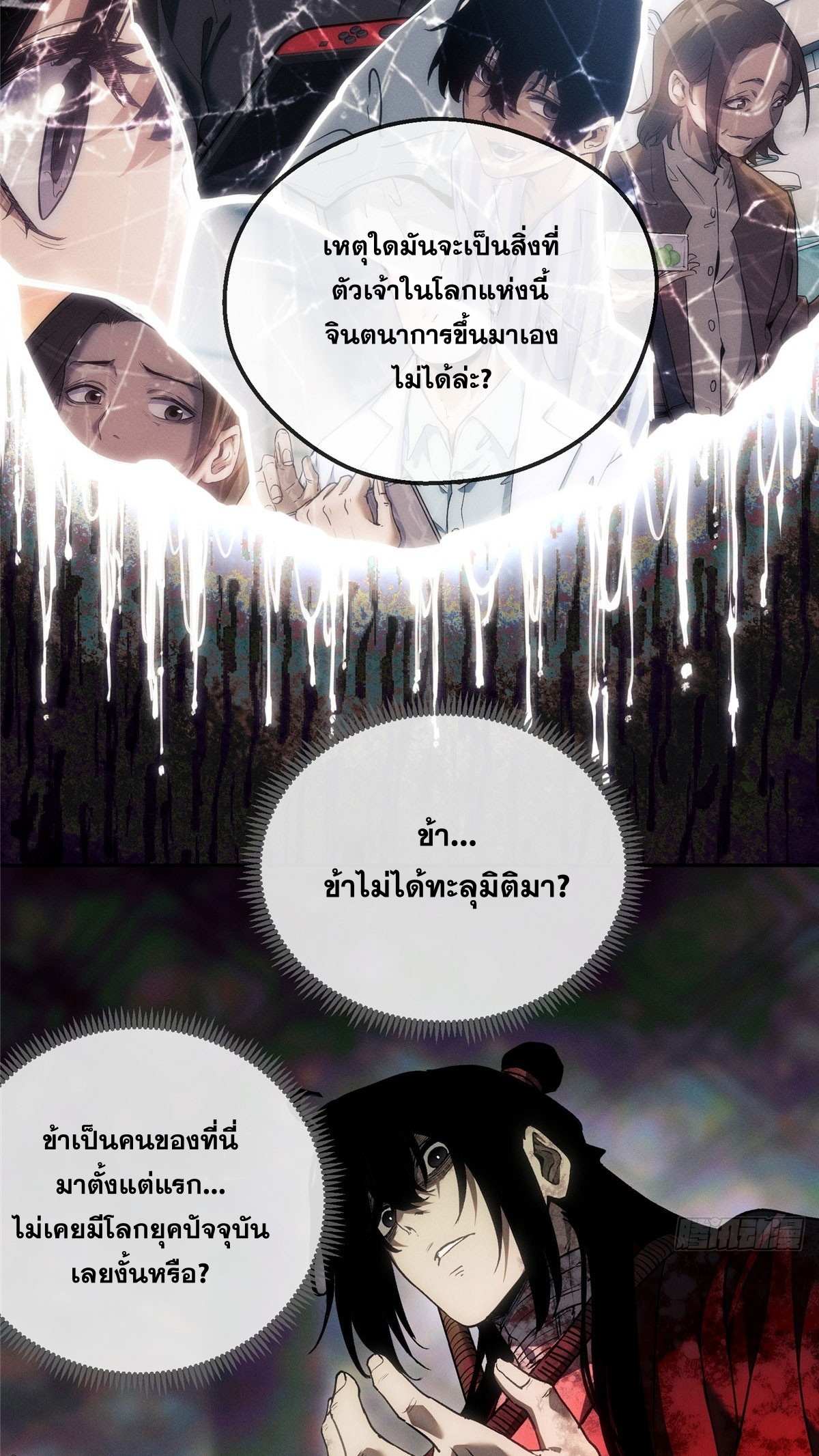 Dao of the Bizarre Immortal เซียนพิกล คนวิปลาส ตอนที่ 75 หน้า 17