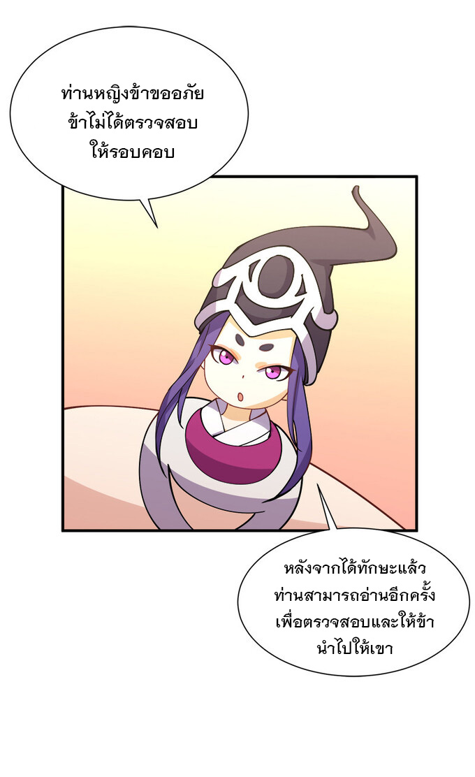 แฟนของผมชื่อหลงอ่าวเทียน ตอนที่ 6 หน้า 22