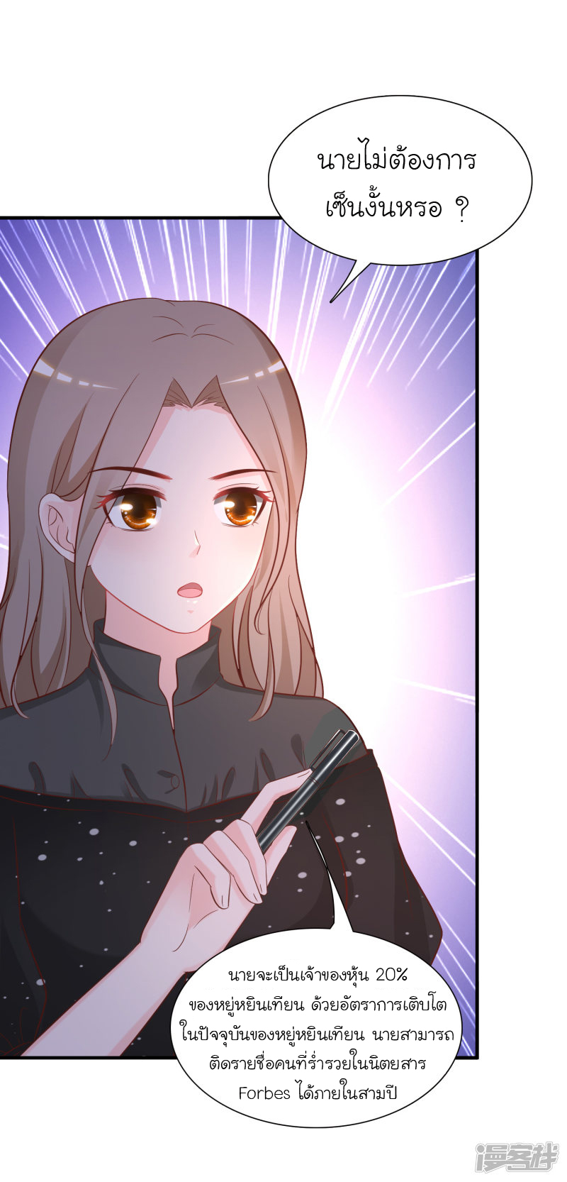 ราชาดอกไม้อมตะ ตอนที่ 65 หน้า 24