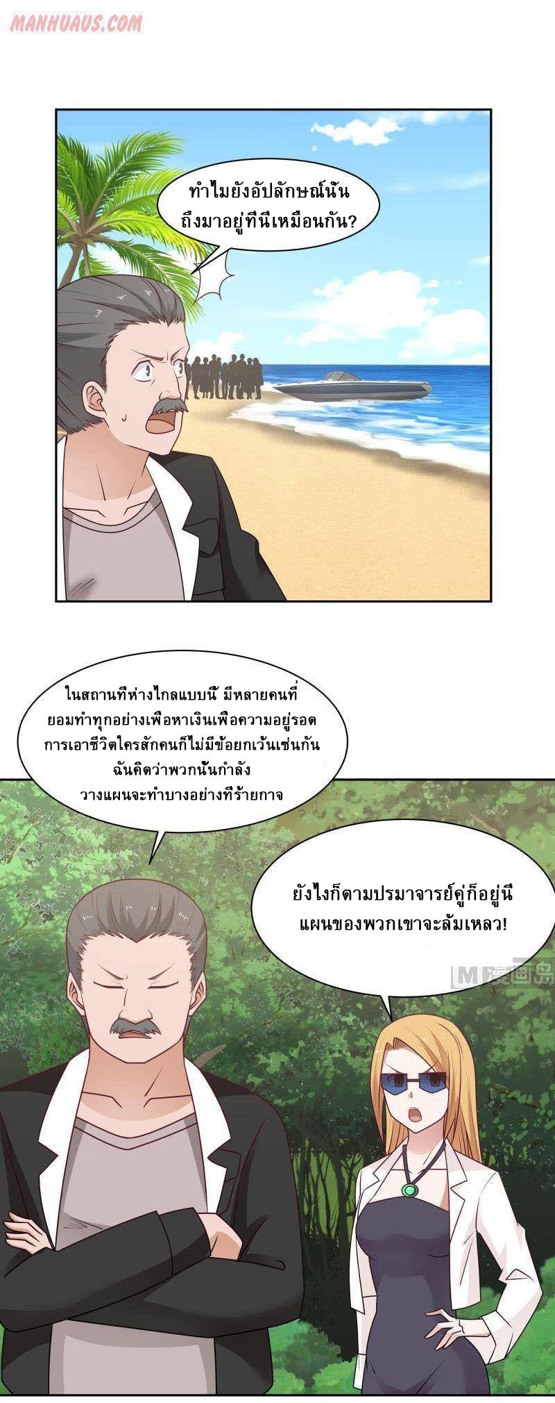 I have dragon in my body ตอนที่ 41 หน้า 2