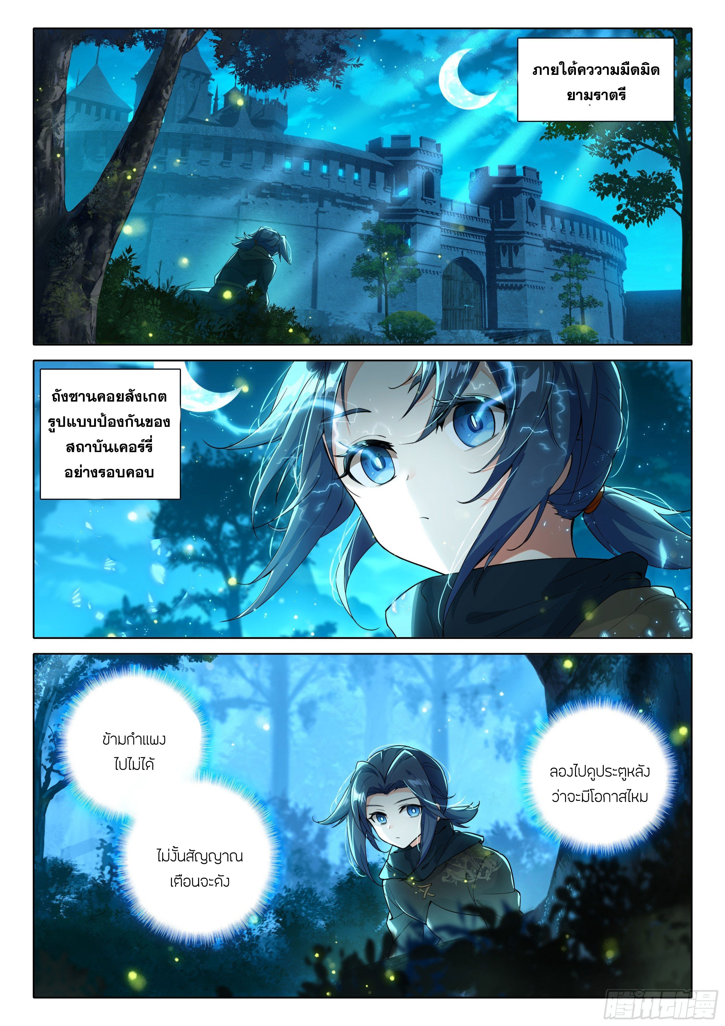 Douluo Dalu 5 - Rebirth of Tang san ตอนที่ 57 หน้า 8