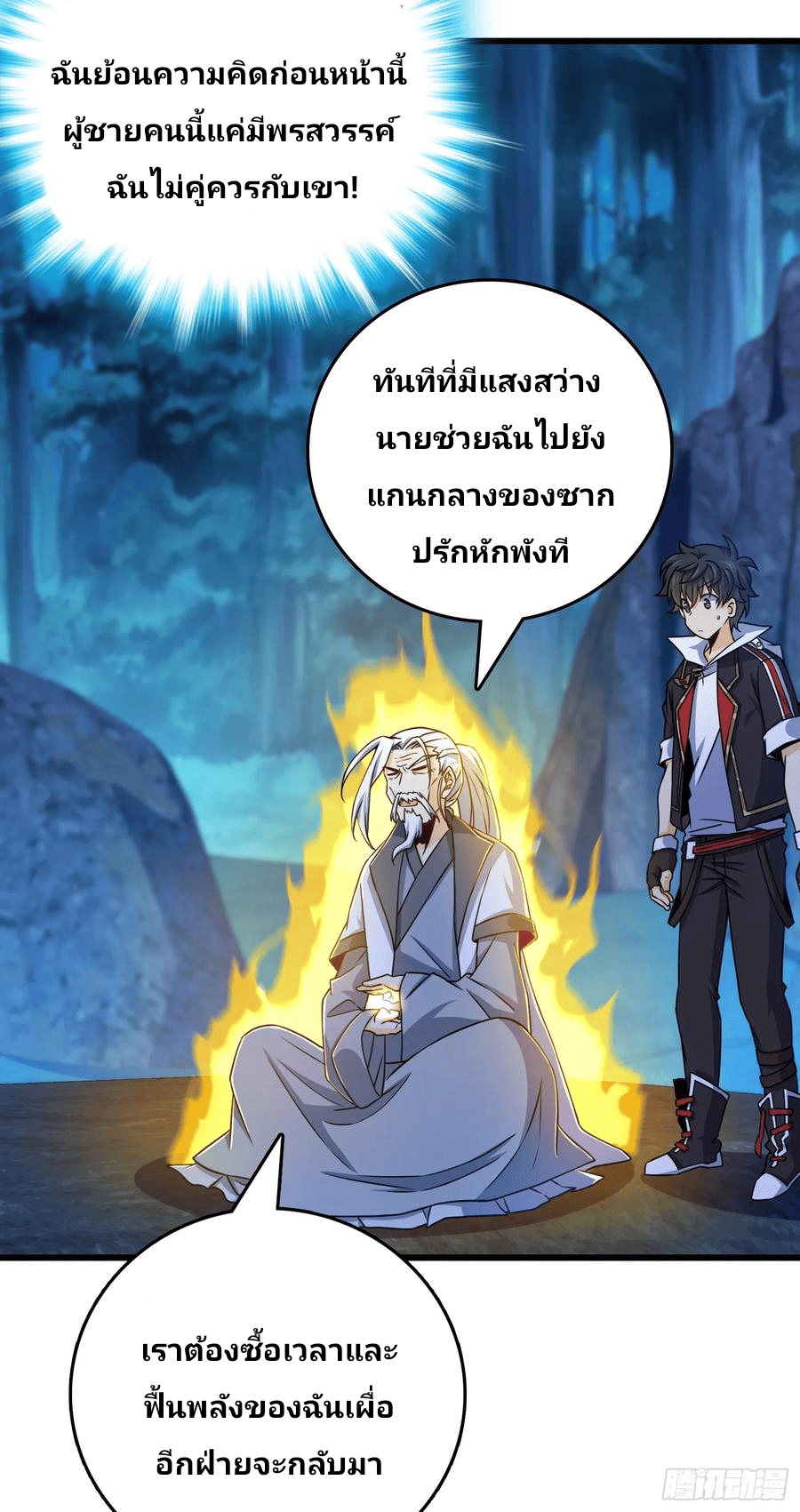 The new life of the Kuan King-ชีวิตใหม่ของราชาจอมกวน ตอนที่ 91 หน้า 26