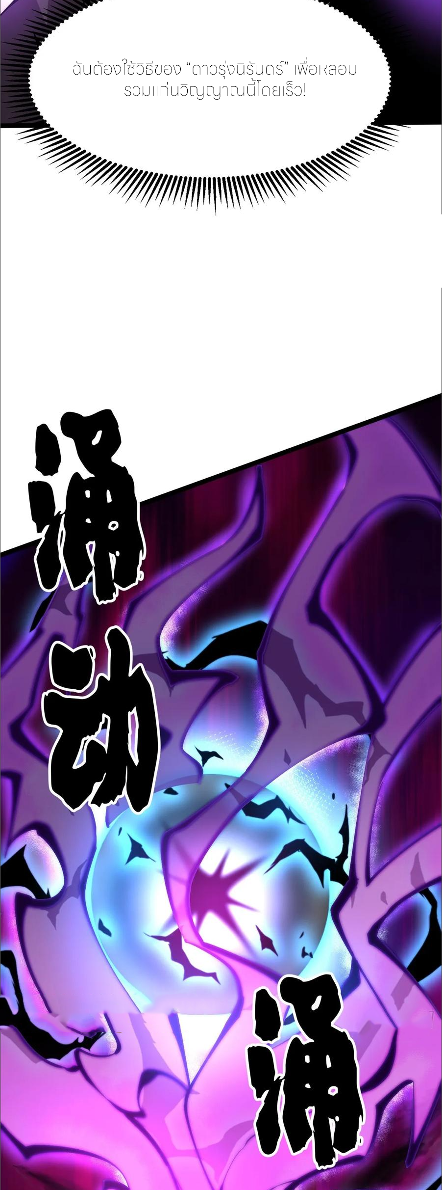 ไม่อยากเรียนทักษะ แห่งคำสาปเลย! ตอนที่ 97 หน้า 28