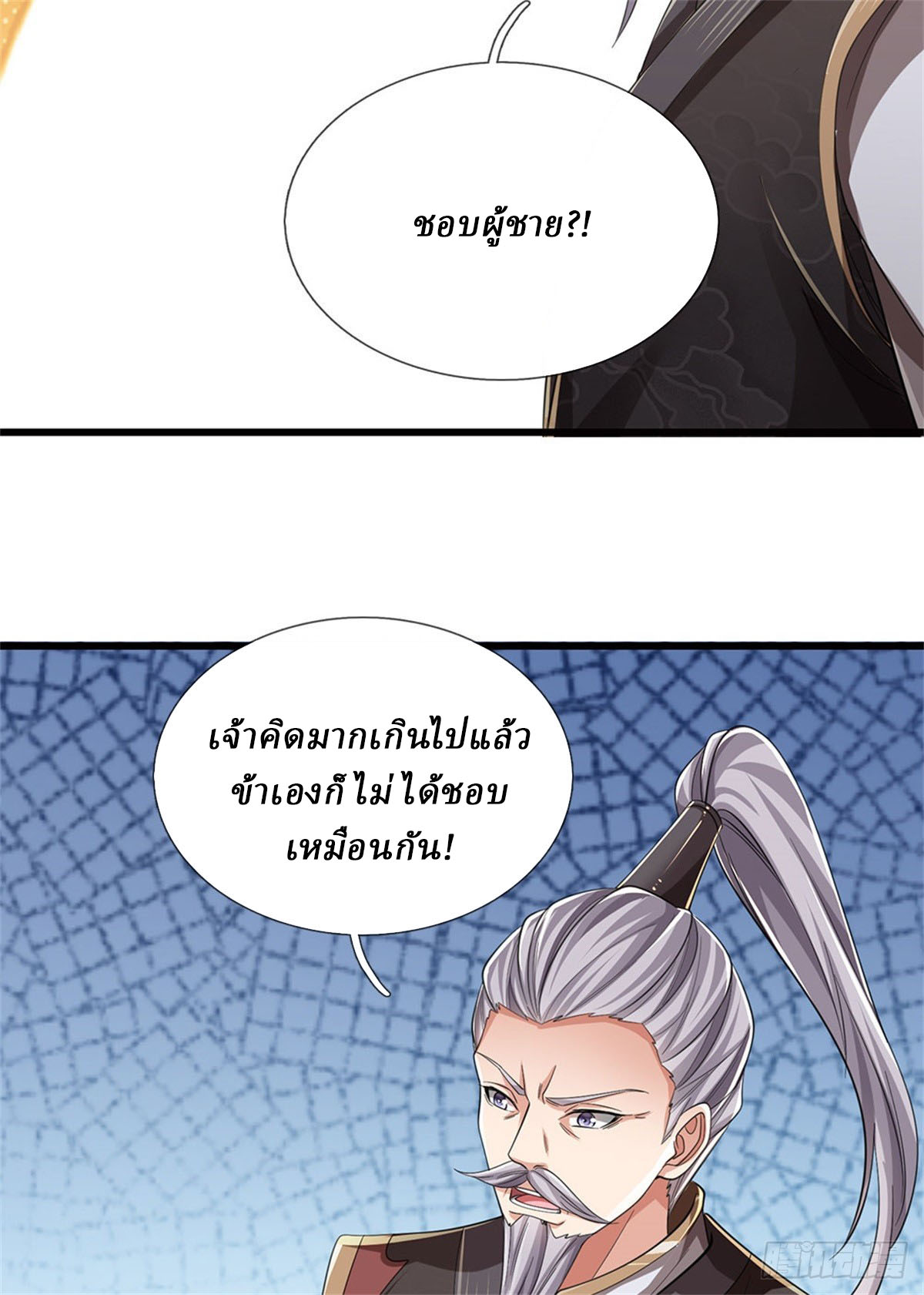 I Am Invincible in the Fantasy World of the Apocalypse ตอนที่ 36 หน้า 18