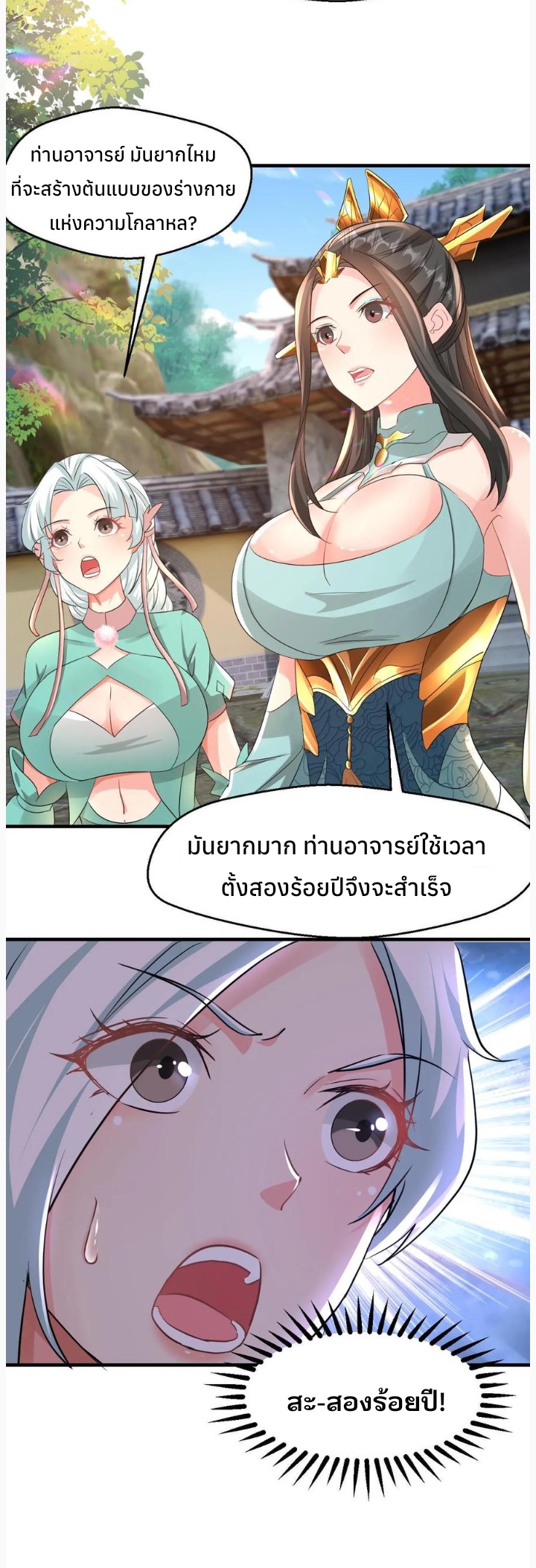 i can infinite epiphany ระบบศักดิ์สิทธิ์ ข้าสามารถตรัสรู้ได้ไม่มีที่สิ้นสุด ตอนที่ 29 หน้า 7