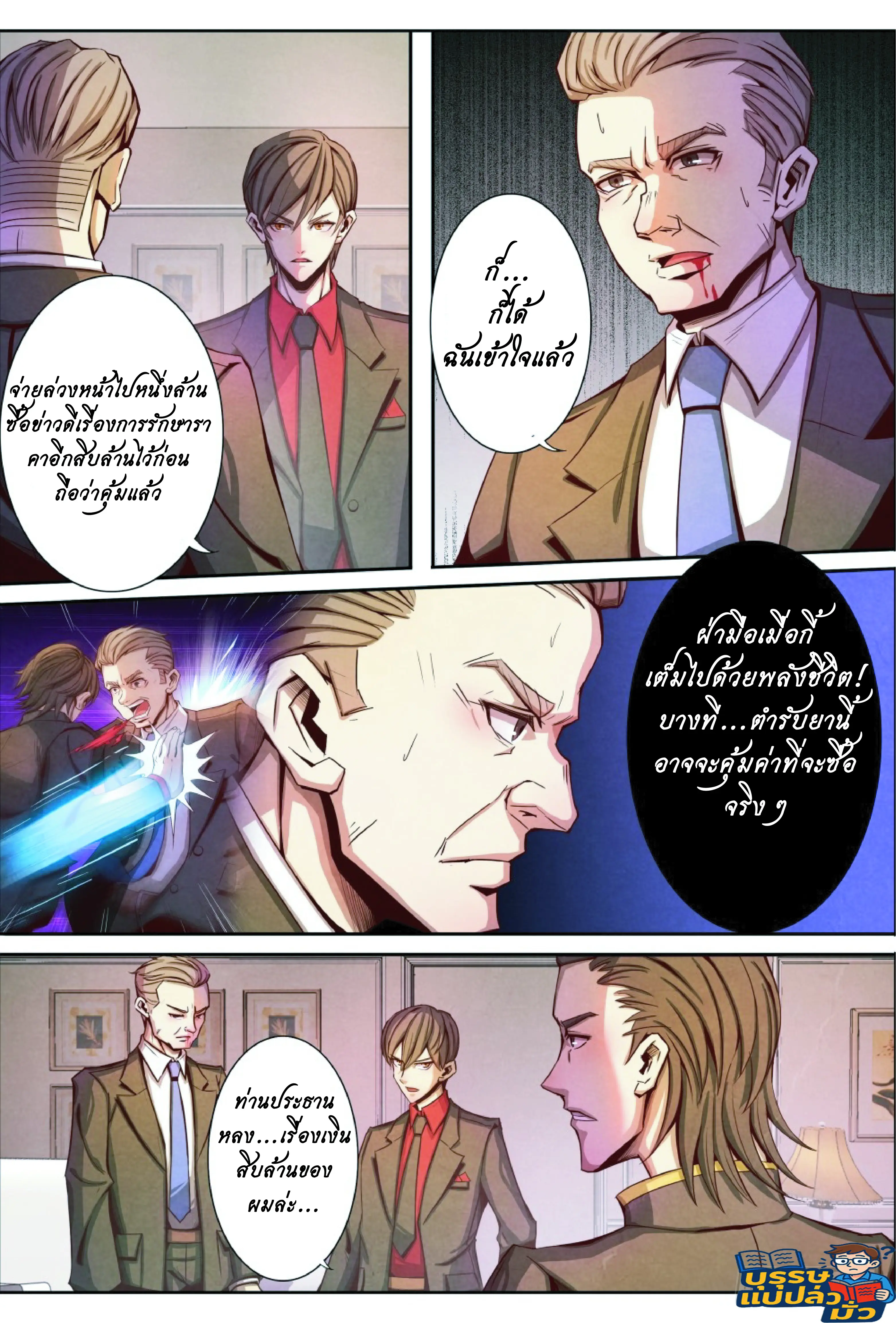 กลับจากโลกอมตะ ตอนที่ 10 หน้า 12