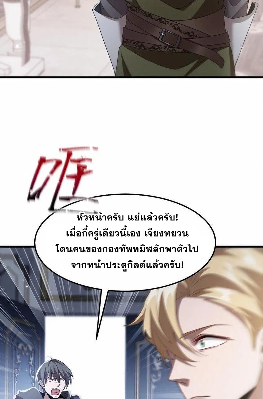 เมื่อจอมมารสุดแกร่งกลายมาเป็นไอ้ไก่อ่อน ตอนที่ 12 หน้า 40